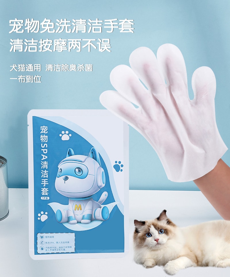 【中国直邮】尾大的喵 宠物清洁手套 免洗3只 宠物用品 爱宠必备