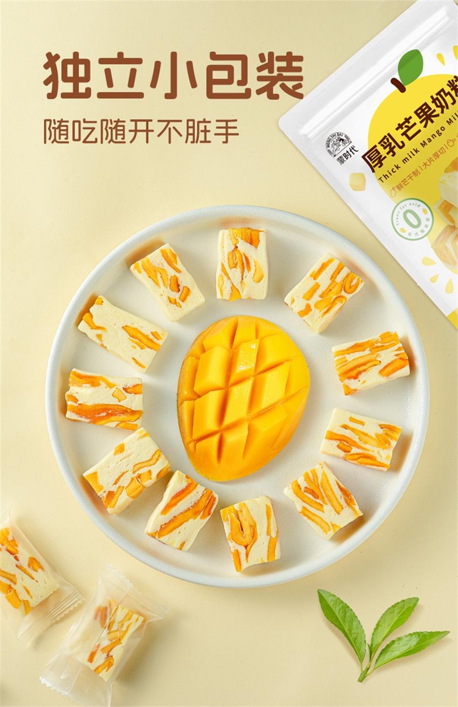 【中國直郵】 蒙時代 厚乳芒果奶糕 牛扎芒果乾之戀軟奶糯酪條網紅休閒小吃辦公室零食100g/袋
