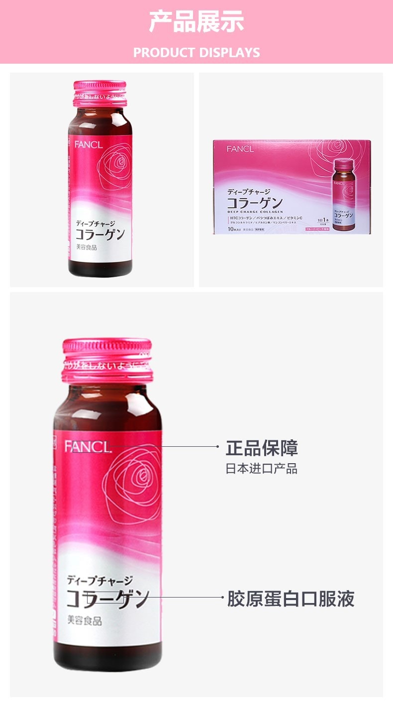 【日本直邮】日本FANCL胶原蛋白液口服液 原装进口HTC美容养颜品 10瓶/盒