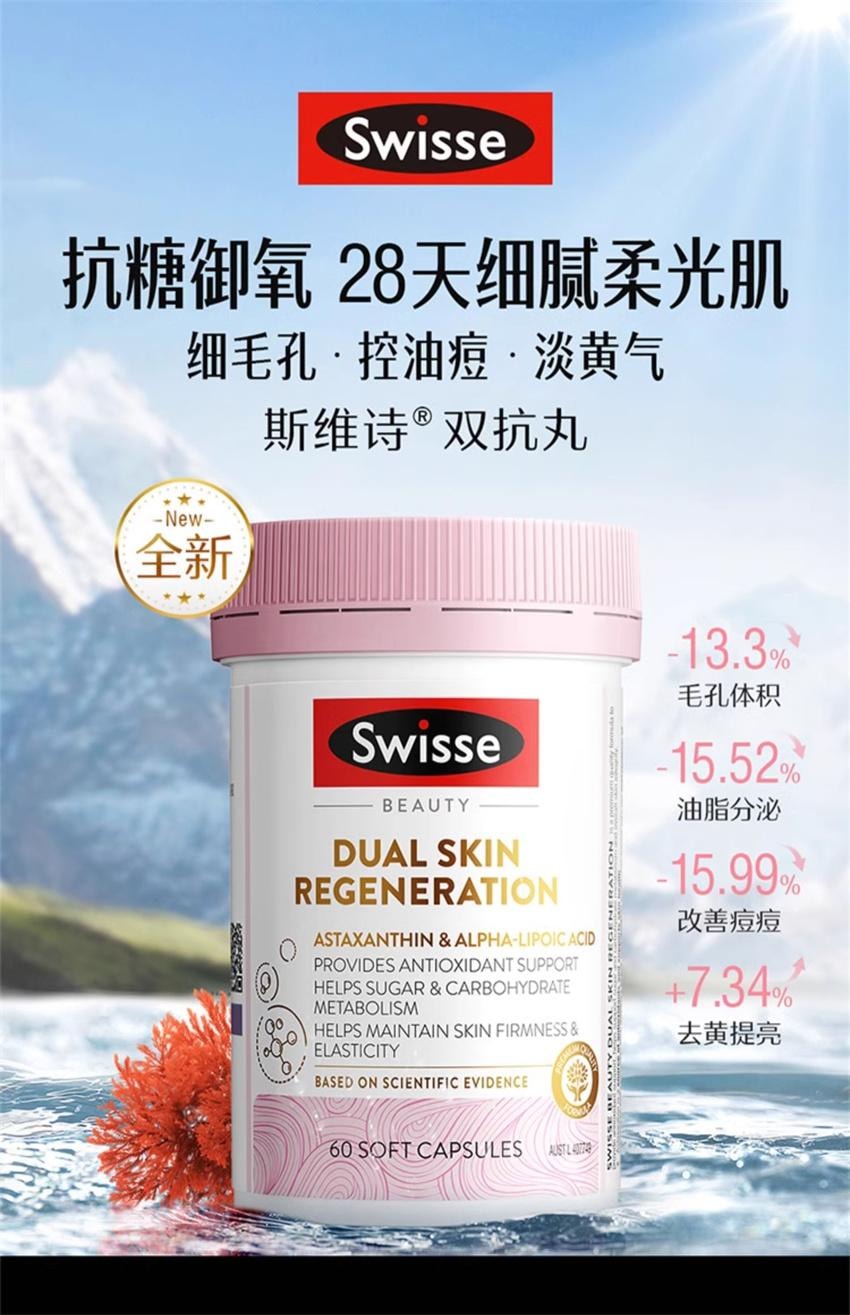 【中国直邮】澳洲 Swisse 控糖抗糖丸胶囊 胶原蛋白葡萄籽虾青素 抗糖御氧 60粒/瓶(女神推荐好物)