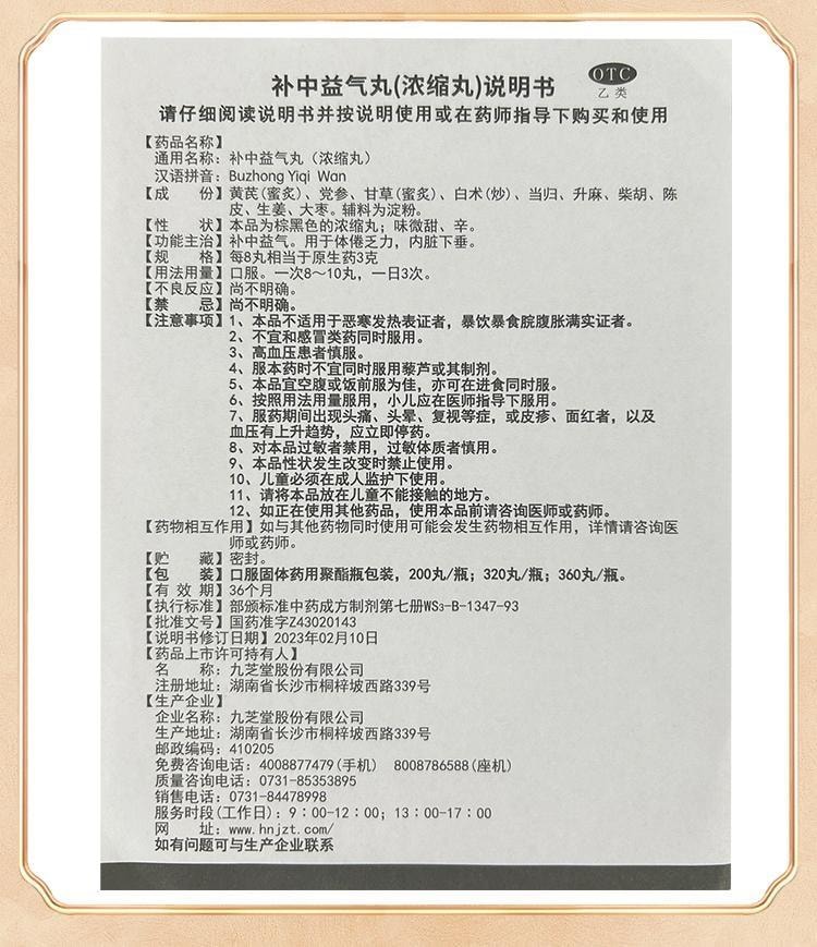 【中国直邮】 九芝堂 补中益气丸 适用于内脏下垂肠胃脾胃调理气虚补气消化不良 360丸/盒