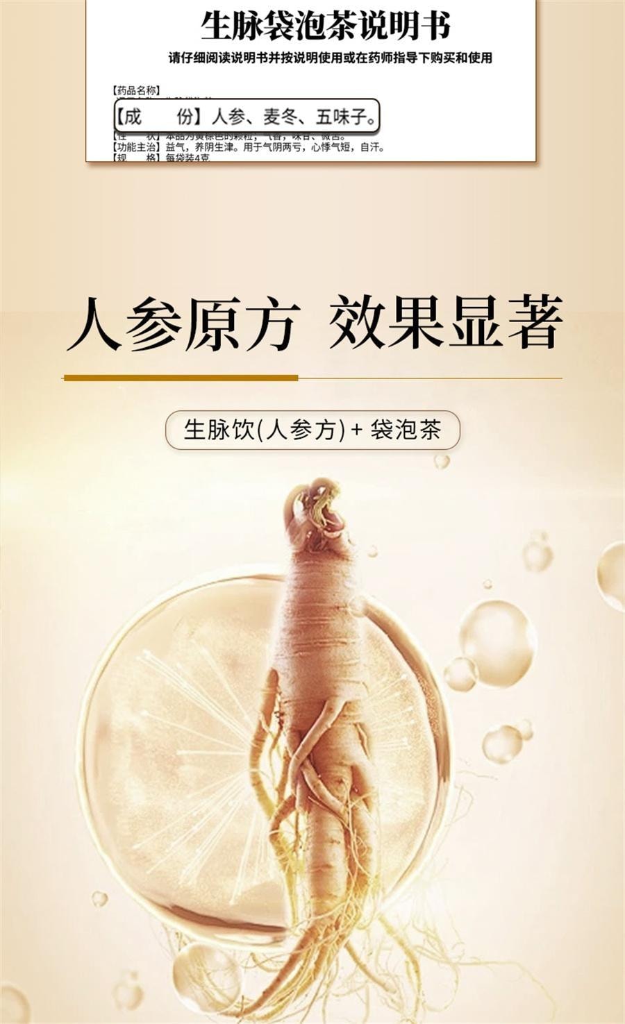 【中国直邮】 茶郎中 生脉袋泡茶 生脉饮人参方补气益气养阴 治疗气阴亏虚 改善流汗过多 4g*18袋/盒