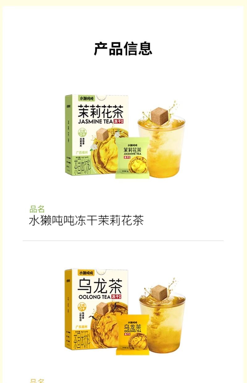 水獭吨吨 无糖茶 手冲茶 即溶 冻干 冷热 自制奶茶 饮料-乌龙茶 1盒*