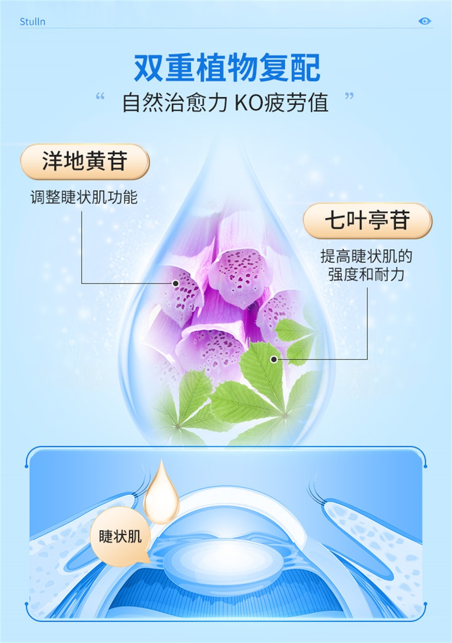 美国 施图伦 七叶洋地黄双苷滴眼液0.4ml*10支眼药水缓解视疲劳小支装眼疲劳止人工泪液痒消黄斑病炎杀