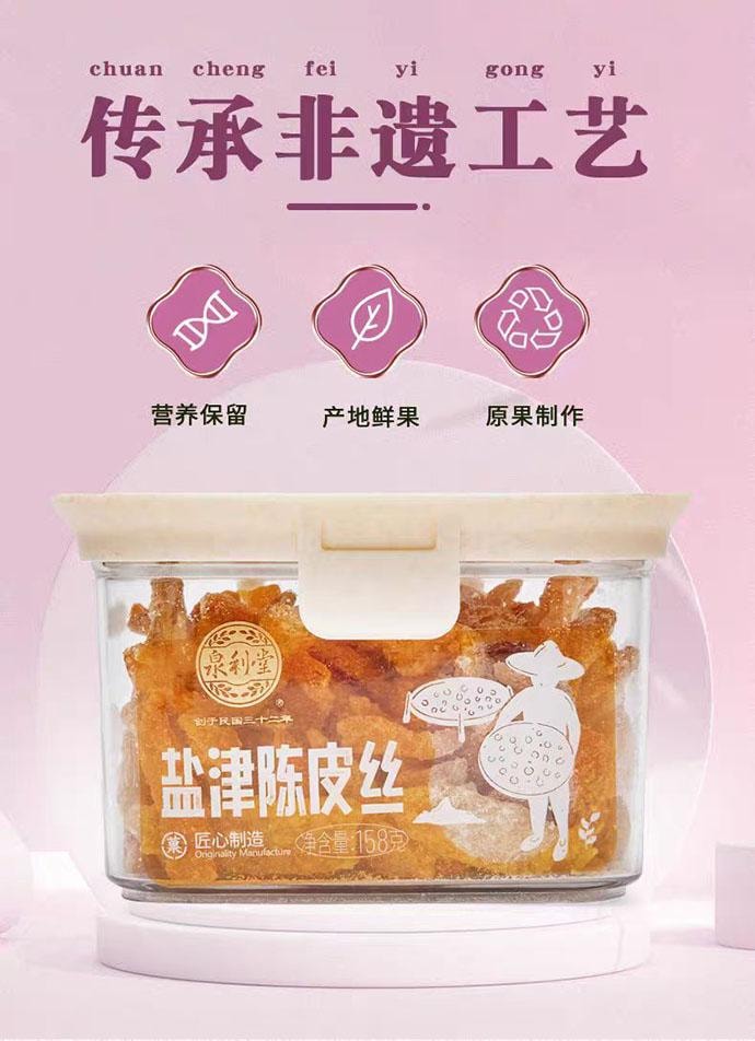 【中国直邮】 泉利堂 盐津陈皮丝 蜜饯果脯 158g*1罐