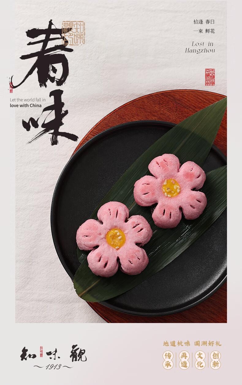 【中国直邮】 知味观 桃花酥山楂馅 杭州中式糕点  零食160g