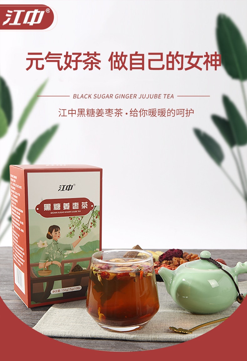 【中國直郵】江中黑糖薑棗茶 益氣養血 健脾暖胃 溫經散寒 養生茶 150克/盒