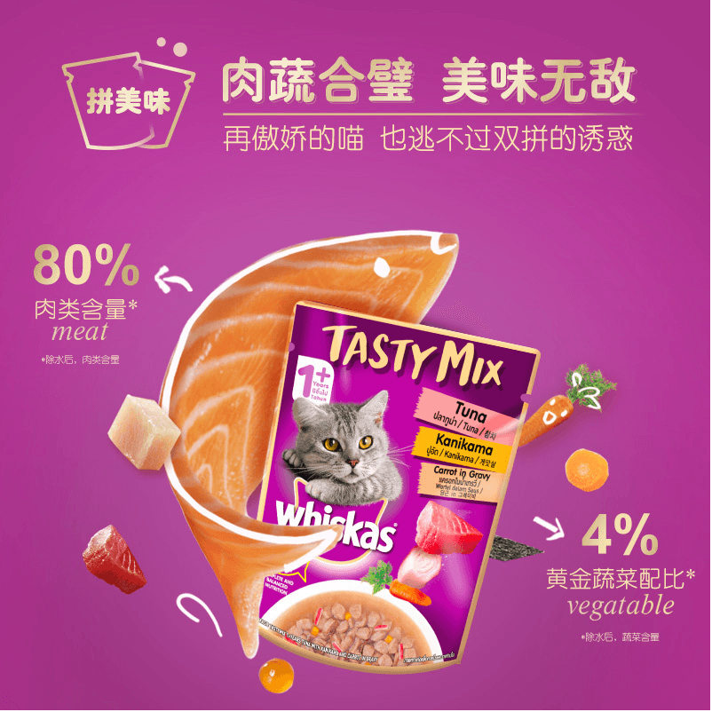 【马来西亚直邮】泰国WHISKAS伟嘉 猫宠物零食妙鲜包 吞拿鱼蟹柳棒及胡萝卜 70g