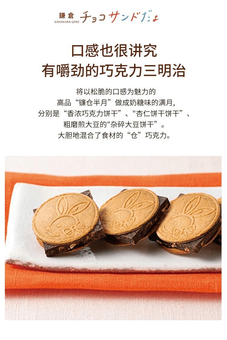 【日本直邮】KamakuraGoro镰仓五郎 厚切巧克力 夹心饼干 6枚入【赏味期30天】