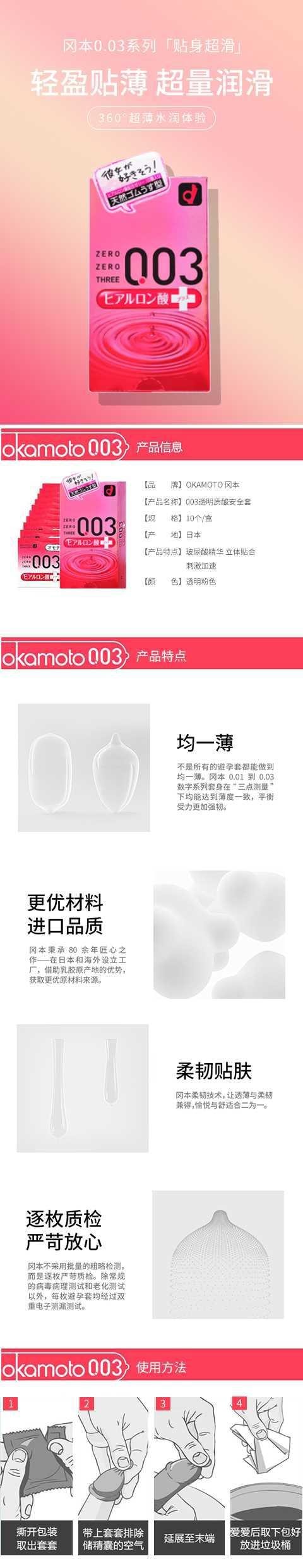【日本直邮】OKAMOTO冈本 003透明质酸玻尿酸超薄安全套避孕套 10只装