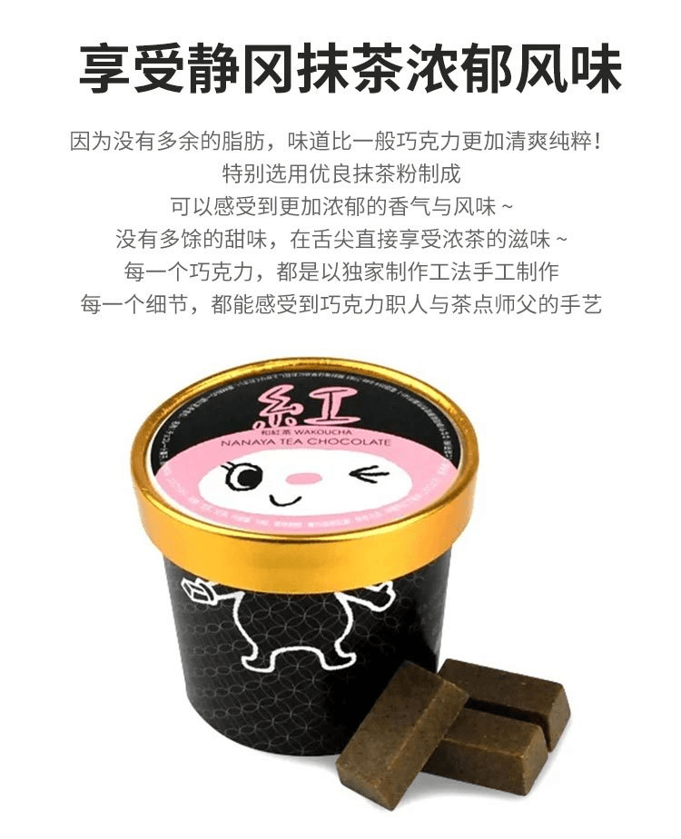 【日本直郵】NANAYA 巧克力杯 日本紅茶口味 10枚