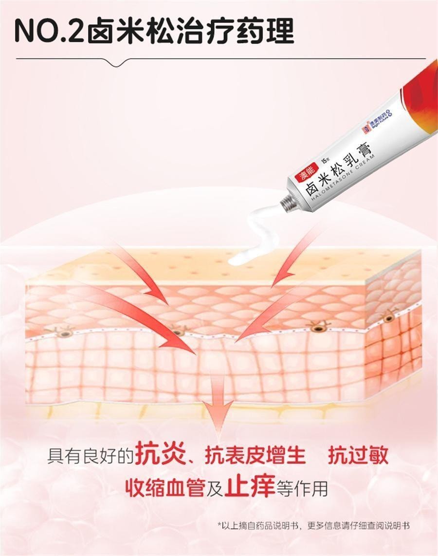 【中国直邮】 澳能 卤米松乳膏 快速止痒 用于治疗脂溢性皮炎 接触性皮炎 异位性皮炎 15g*1支/盒