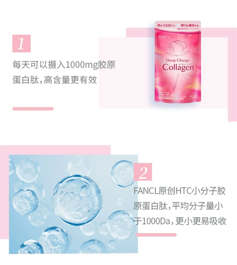 【日本直郵】日本 FANCL 芳珂 修復肌膚 水嫩保濕 淡化細紋 膠原蛋白片 180粒/袋