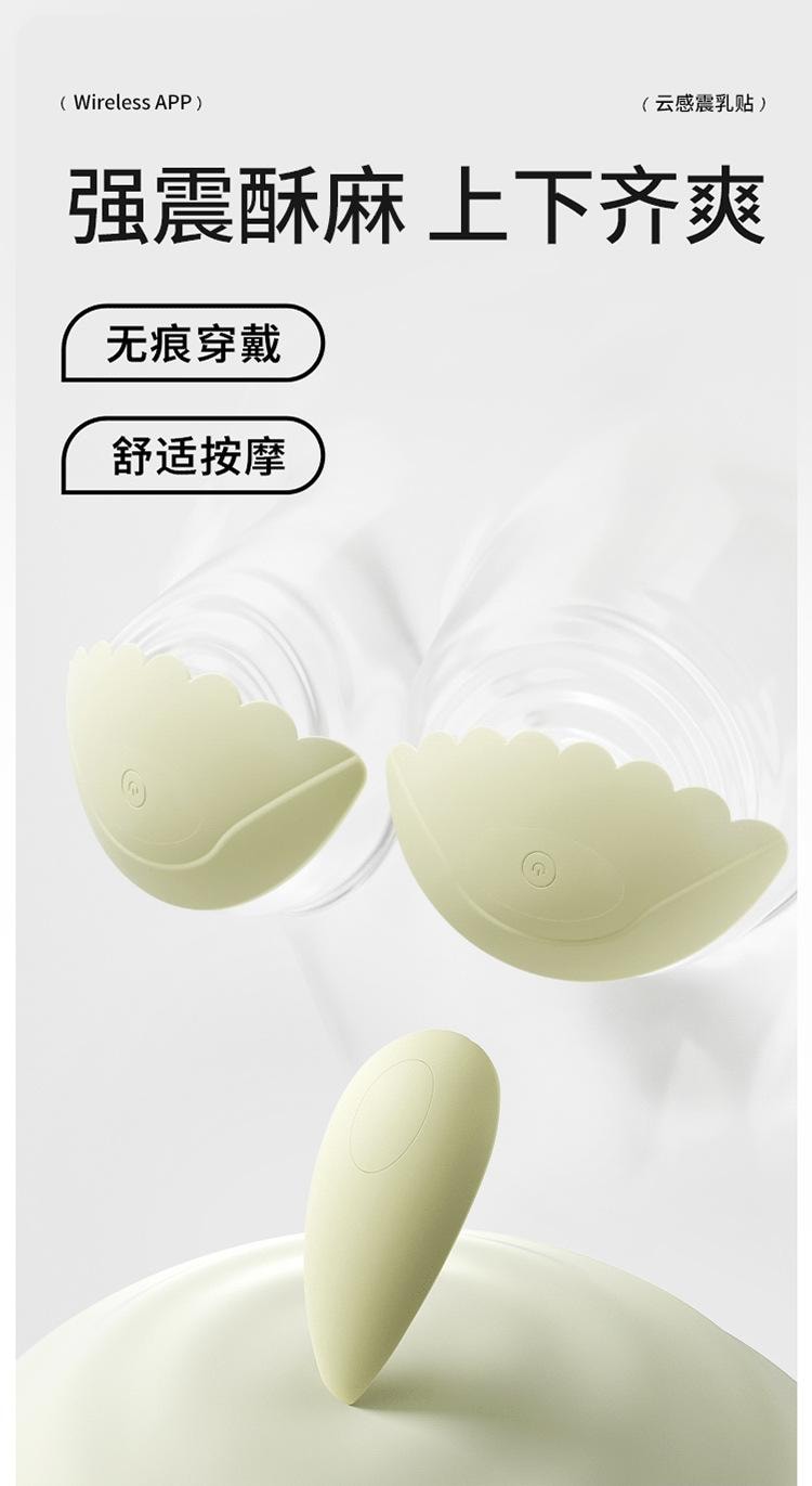 【中國直郵】 謎姬 智控雲感震乳貼乳房按摩器外出無痕穿戴小玩具情趣用品