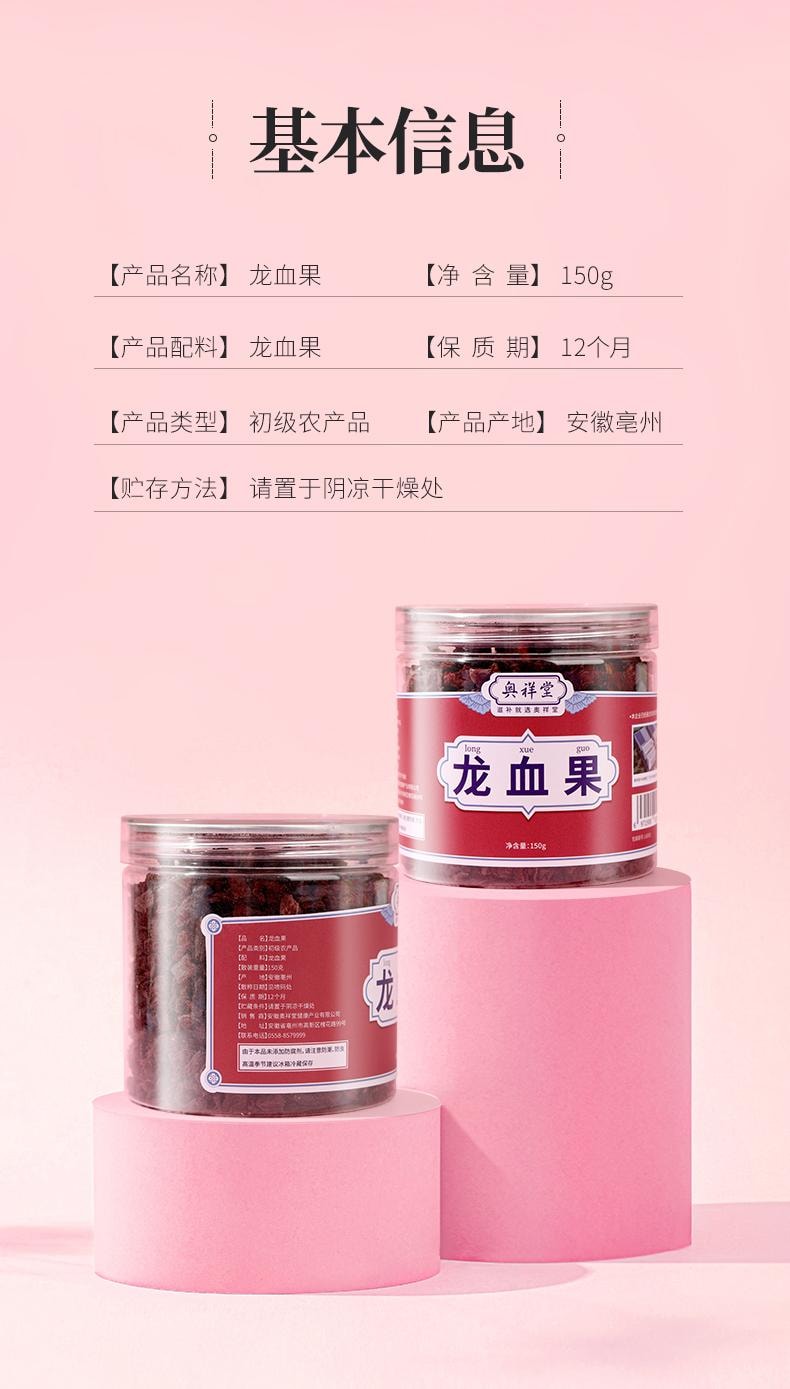 【中國直郵】 奧祥堂 龍血果150g/盒 茶正品泡水泡茶新鮮罐裝雲南深山龍血果