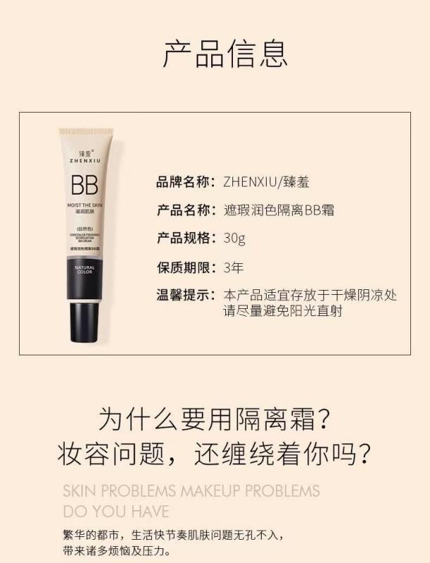 【中國直郵】 臻羞 黑金遮瑕粉底液 修護保濕隔離提亮 BB霜美肌遮瑕 30g 象牙白
