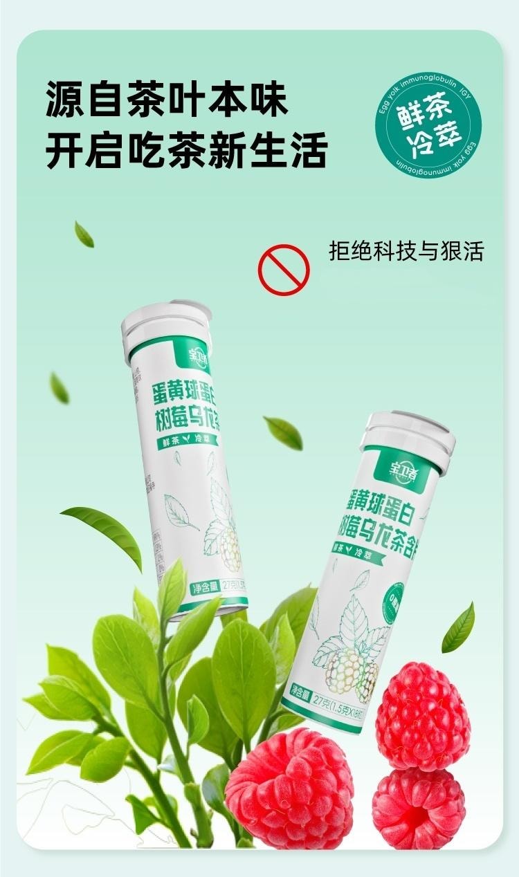 远方好物 [宝卫者 蛋黄球蛋白树莓乌龙茶含片 1.5g*18粒] 火锅搭子 火锅后来一粒 清新口气   十种草本+蛋黄球蛋白