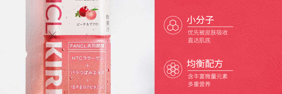 日本FANCL x KIRIN 白桃石榴胶原蛋白饮料 补充HTC胶原蛋白及维生素C 500ml