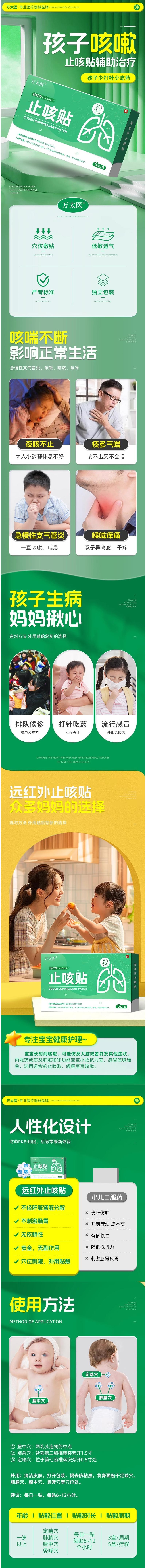 万太医 【双12大促】 远红外小儿止咳贴 5贴/盒 远红外 感冒中药穴位贴 用于咳喘化痰 儿童婴儿宝宝咳嗽