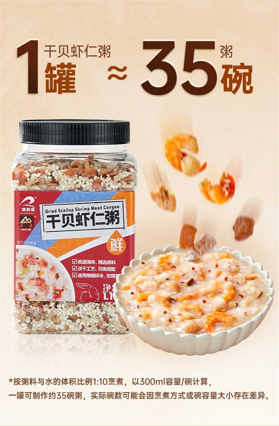 【中國直郵】瑞利來 乾貝蝦仁海鮮粥罐裝孕婦營養早餐粥五穀雜糧代餐粗糧材料包 1100g/罐