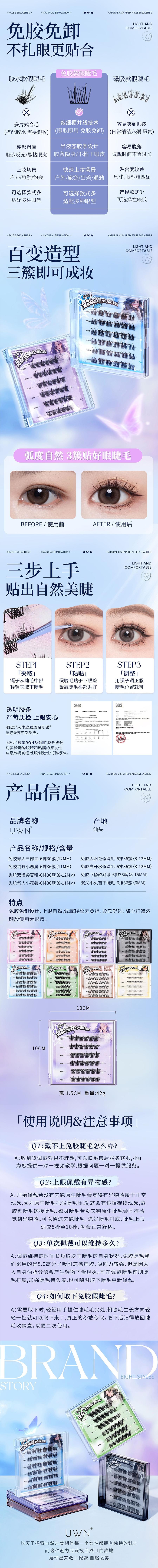 【限定套盒】萌睫尚品 UWN 对对碰免胶自粘假睫毛 圣诞感恩回馈大礼包 8盒入 送镊子