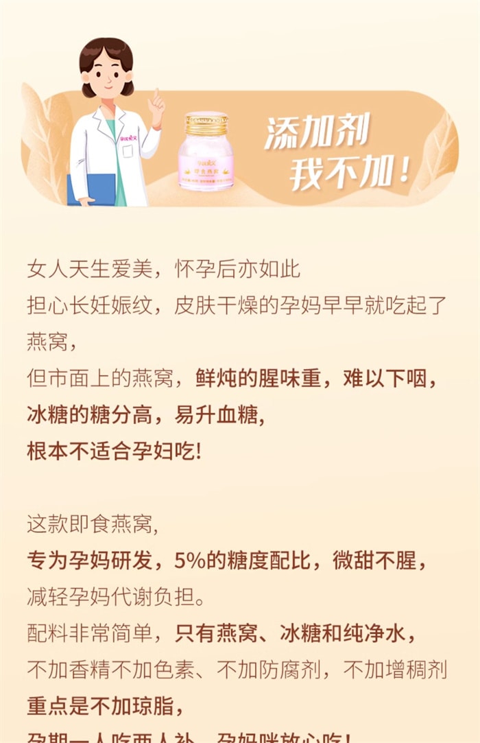 【中国直邮】孕味食足 即食燕窝 孕妇正品怀孕期月子营养滋补品 40g/瓶