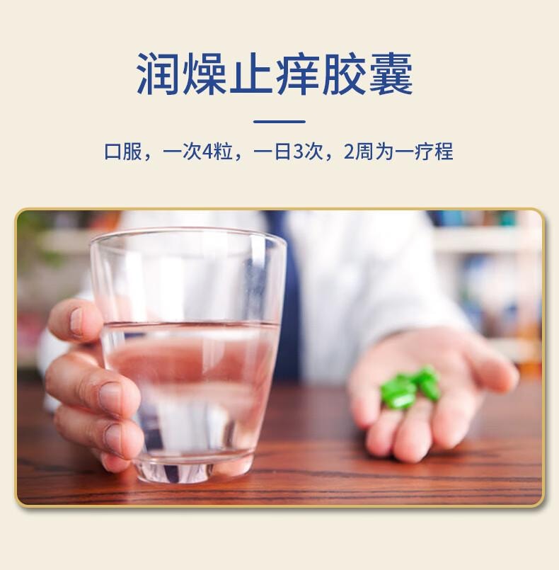 【中國直效郵件】 中國藥材 同濟堂潤燥止癢膠囊 0.5g*36 養血滋陰 祛風止癢 潤腸通便 適用於便秘 皮膚癢 痤瘡