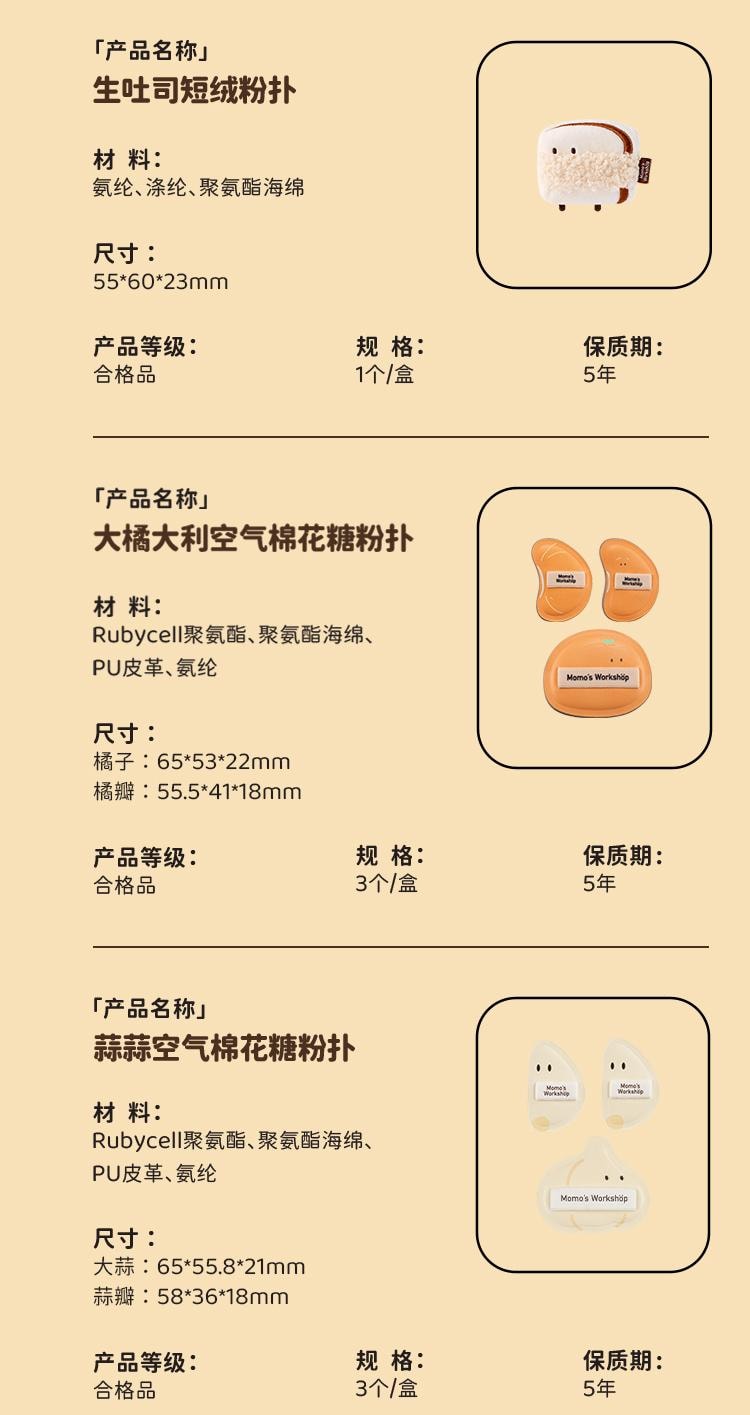 毛吉吉 便当系列粉扑 大橘大利 3pcs  细孔平纹皮革+聚氨酯海绵  干湿两用设计  一大一小套装  呼吸感底妆