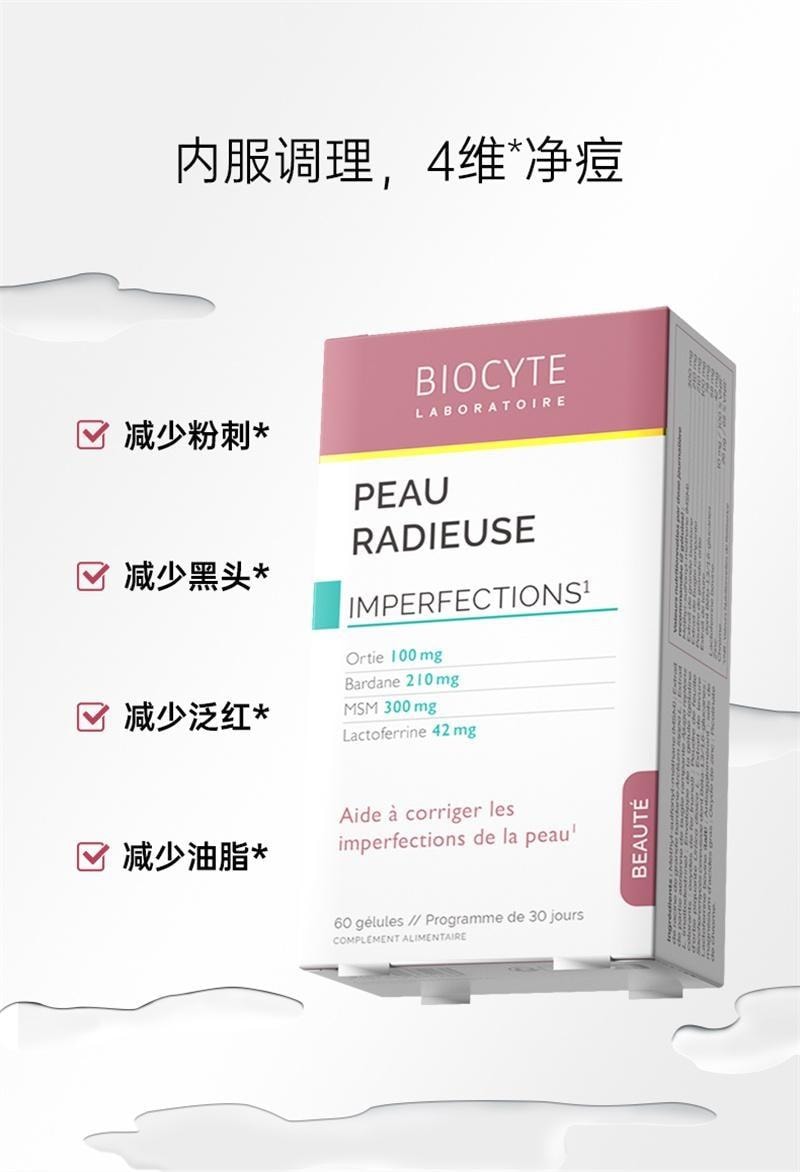 【中国直邮】 碧维斯 净痘胶囊 男女控油净痘粉刺淡化痘印收缩毛孔 60粒/盒