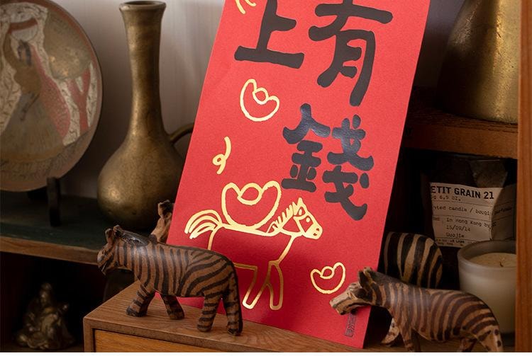 原品生活 新年书法门贴 马上快乐/张 小对联 2026马年 国风文字 烫金福字门贴 春节喜庆挂条