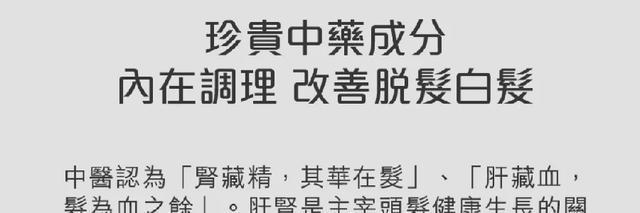 VITA GREEN维特健灵 维新乌丝素 野生制首乌灵芝生发养发 滋补食疗胶囊 90粒入 减少脱发 强韧发丝