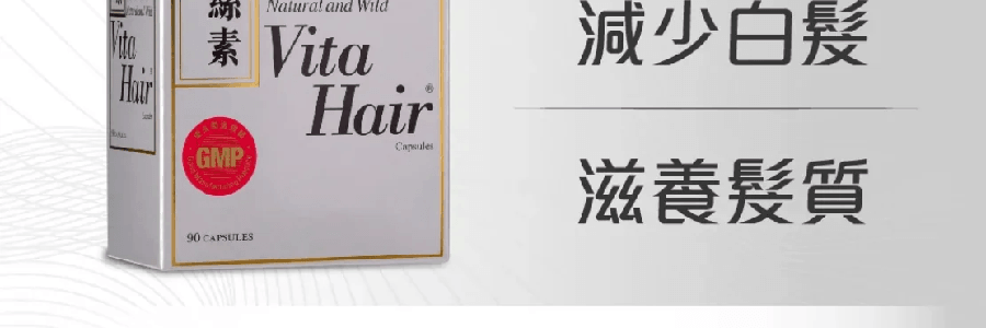 VITA GREEN维特健灵 维新乌丝素 野生制首乌灵芝生发养发 滋补食疗胶囊 90粒入 减少脱发 强韧发丝