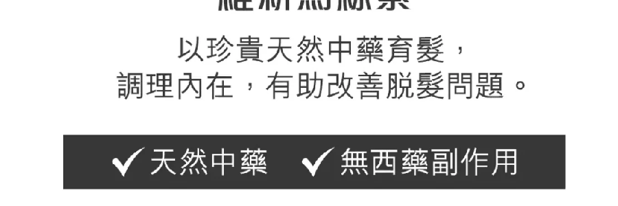 VITA GREEN维特健灵 维新乌丝素 野生制首乌灵芝生发养发 滋补食疗胶囊 90粒入 减少脱发 强韧发丝