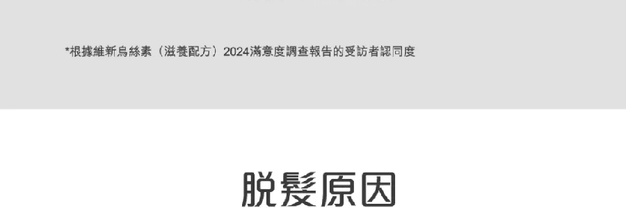 VITA GREEN维特健灵 维新乌丝素 野生制首乌灵芝生发养发 滋补食疗胶囊 90粒入 减少脱发 强韧发丝