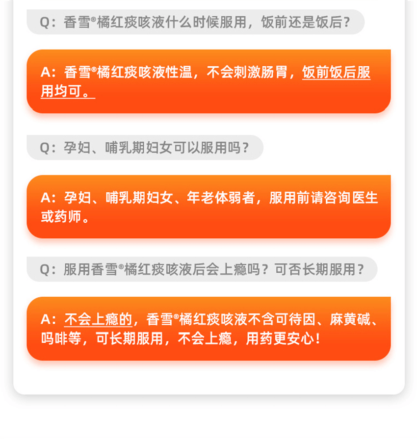 【中国直邮】 香雪制药 橘红痰咳液 止咳化痰咳嗽药口服液 用于支气管炎咽喉炎咳痰感冒 18支 x 1盒