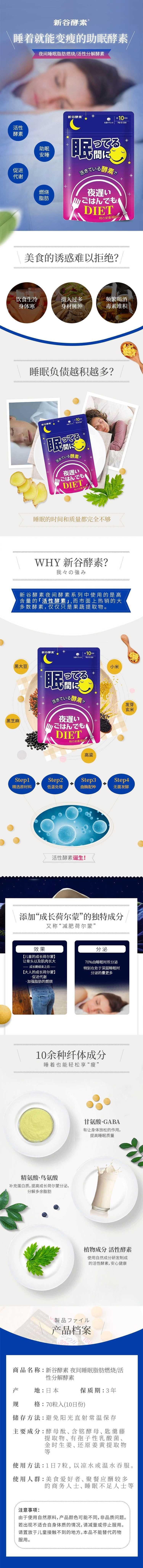 【日本直邮】SHINYA KOSO新谷酵素 夜间睡眠脂肪燃烧/活性分解酵素70粒10日份