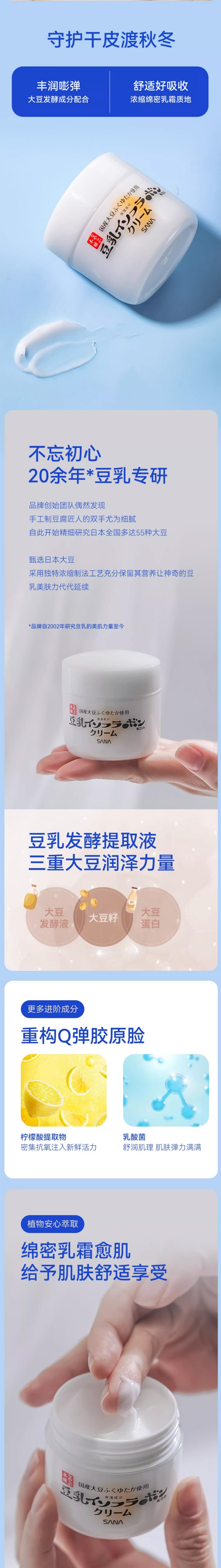 【日本直效郵件】SANA莎娜 豆乳美肌 6合1保濕多效乳霜 100g