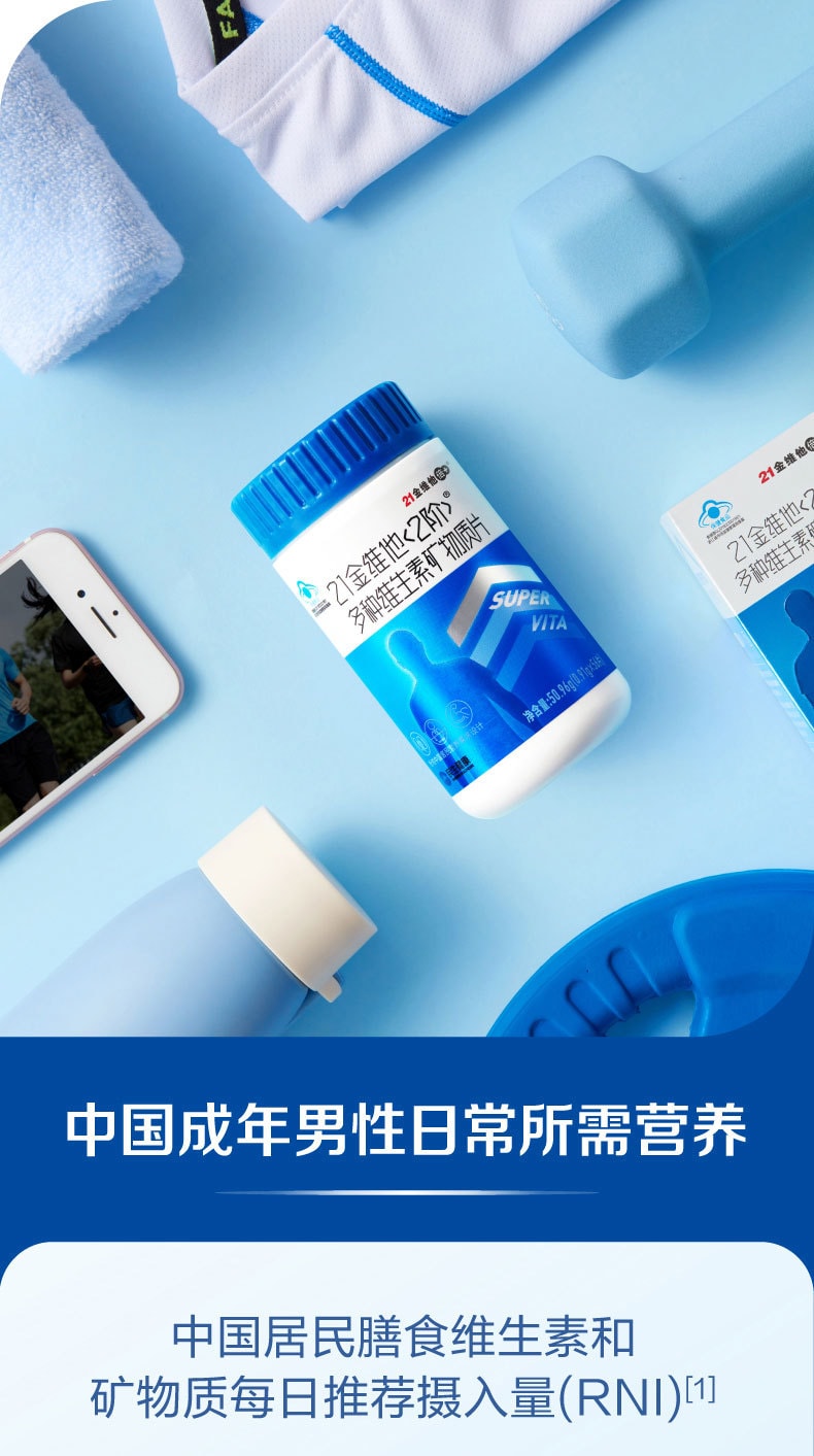 【中國直郵】21金維他 成人男士複合維生素礦物質56片鋅硒鋅鎂片b族維C18種營養送禮