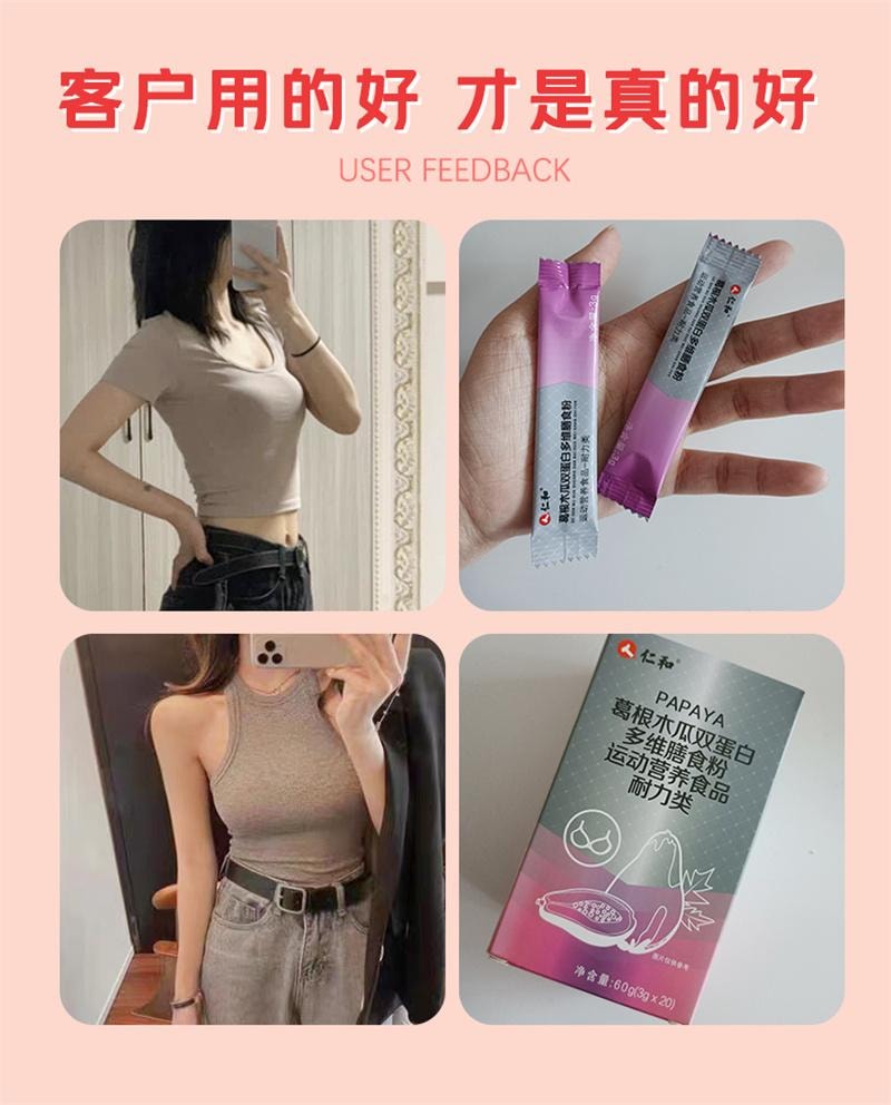 【中國直郵】 仁和 木瓜葛根粉胸部膠原蛋白多肽飲豐增非大 3g*20條/盒