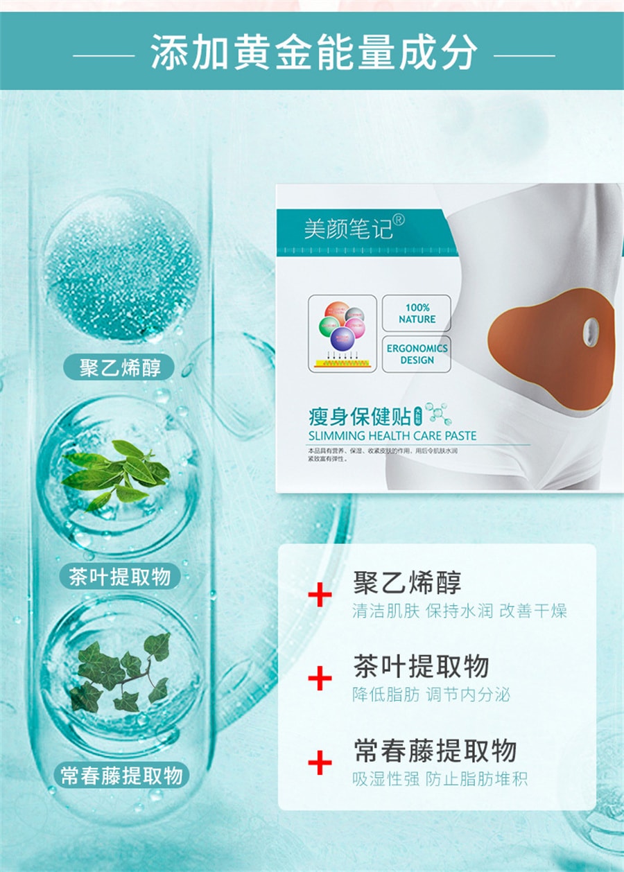 【中国直邮】美颜笔记 懒人俏俏贴大腿小腿胳膊手臂腿部俏俏贴修身贴腿贴   塑身肚贴5片装
