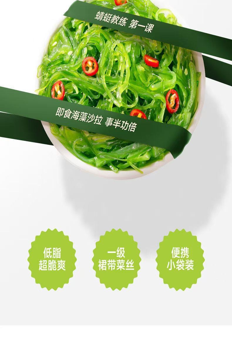  三只松鼠 蜻蜓教练 即食海藻沙拉 鲜爽如现拌 低脂轻卡 酸甜解腻 100g*2袋