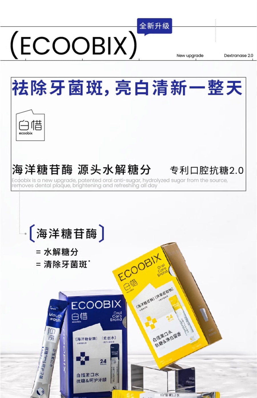 【中国直邮】白惜  抗糖漱口水便携式条装益生菌清新口气小支漱口水护龈  莓语初茶14ml*20条