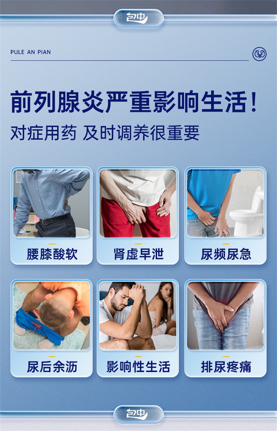 【中國直郵】包中 普樂安片前列腺炎特效藥尿頻尿急補腎前列腺消炎藥 135片/盒