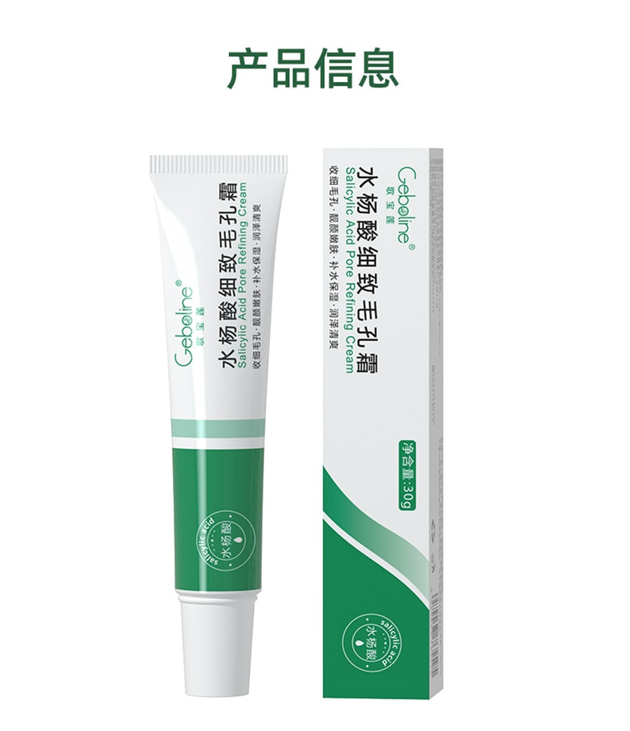 【中國直郵】Geboline/歌寶蓮 水楊酸祛痘收縮毛孔粗大修復淡化痘印酸刷去閉口黑頭粉刺凝膠精華 30g