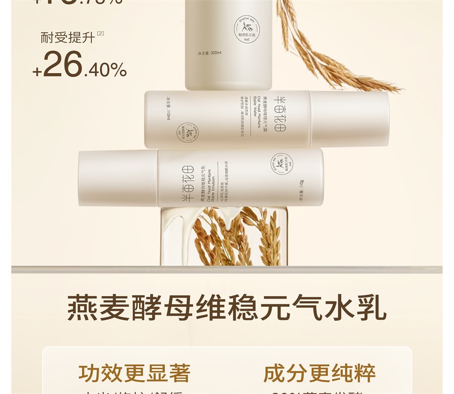 【中國直郵】半畝花田 菁萃水乳套裝護膚化妝品乳液補水保濕修護敏感肌學生男女(110g+110g)