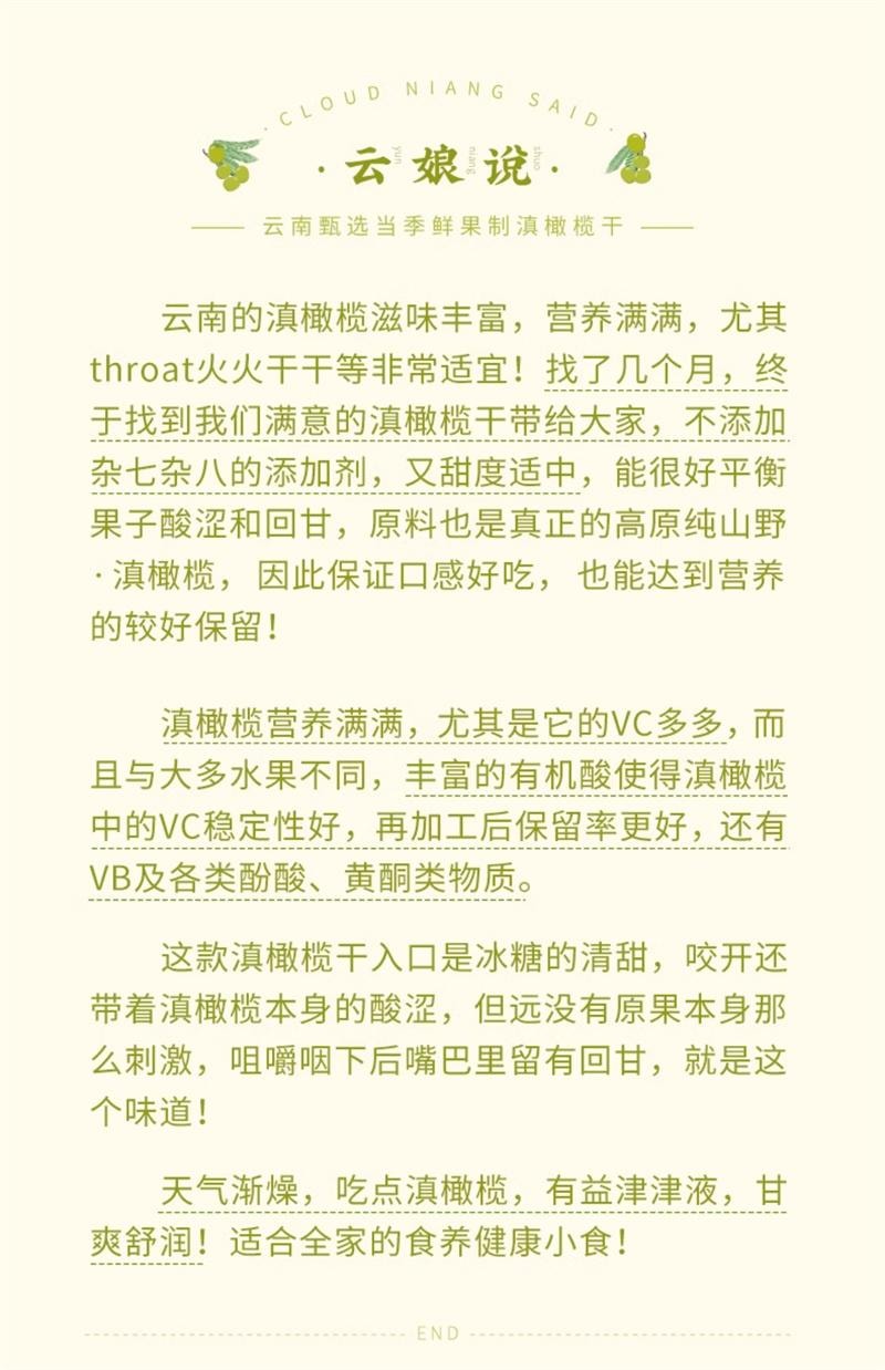 【中國直郵】 雲娘食記 雲南野滇橄欖乾 餘甘子柑酸甜油甘潤口蜜餞果脯幹辦公室零食茶點 190g*1罐