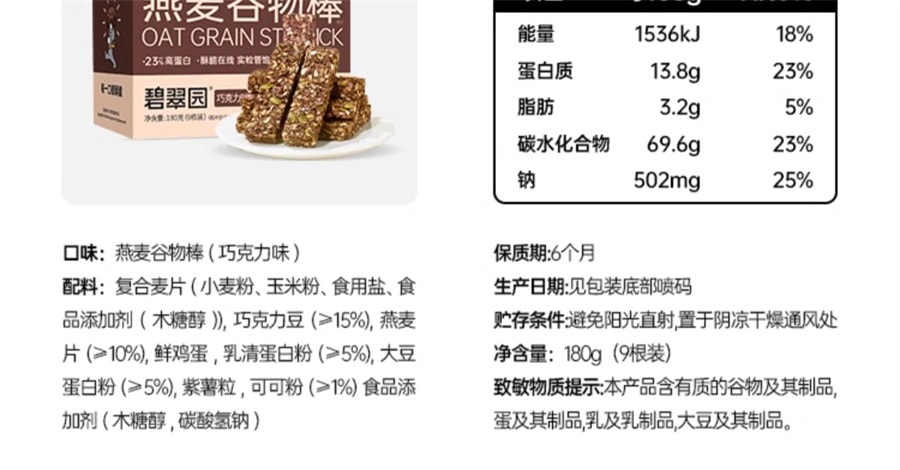 【中国直邮】碧翠园  蛋白棒代餐燕麦谷物能量饼干减低0无糖精脂肪卡热量解馋饱腹零食 奇亚籽味180g/盒