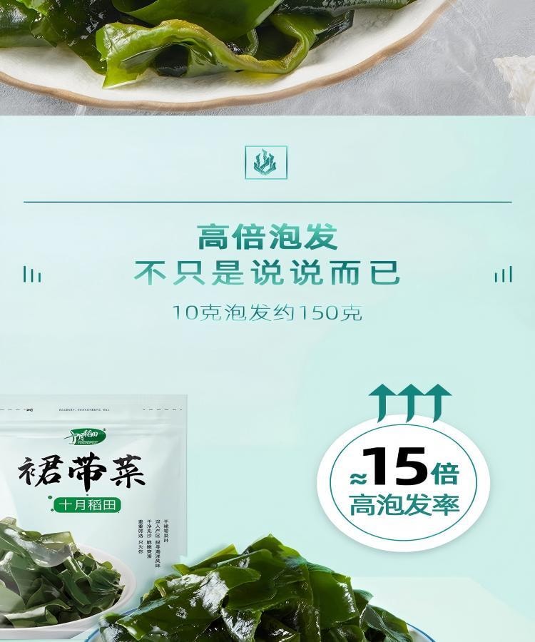 十月稻田 大连产裙带菜 150g 裙带菜虾皮汤早餐低脂 火锅煲汤 海产干货