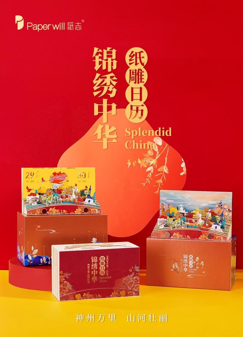 中国直邮】 万比邻精选纸志锦绣中华日历2025年新款纸雕台历34省份景观