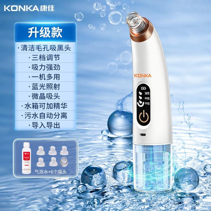 【中国直邮】 康佳 小气泡美容仪器脸部吸黑头导出仪去粉刺 挡吸力+6个吸头+1气泡水 升级白 1个